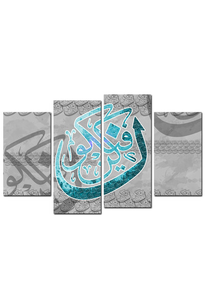 Generic لوحه جداريه إسلاميه - للآيه الكريمه - كن فيكون - ١٢٩٥ - مقسمه أربعة قطع