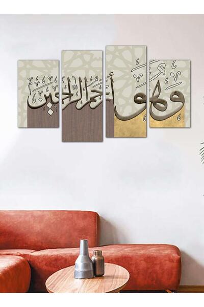 Generic لوحه جداريه إسلاميه - و هو أرحم الراحمين - ٢٥٩٠٠ - مقسمه أربعة قطع