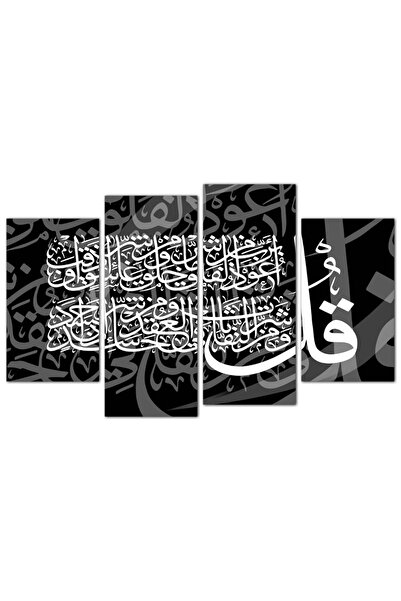 Generic لوحه جداريه إسلاميه - سورة الفلق - 1581 - مقسمه أربعة قطع