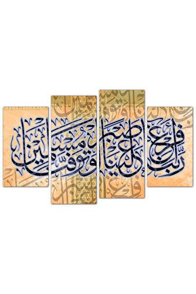 Generic لوحه جداريه إسلاميه - ربنا أفرغ علينا صبرا و توفنا مسلمين - ١٢١٠ - مق...