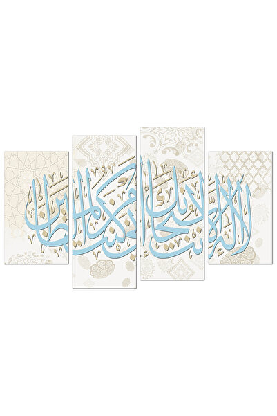 Generic لوحه جداريه - لا إله إلا أنت سبحانك - ١٢١٩ - مقسمه أربعة قطع
