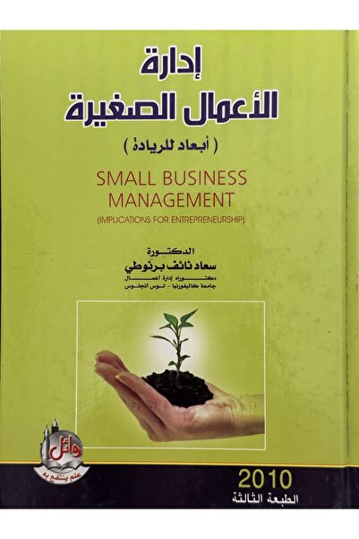 DAR ادارة الاعمال الصغيرة