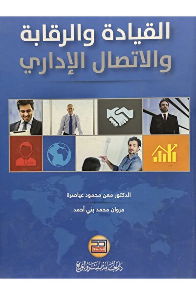 DAR القيادة و الرقابة و الاتصال الاداري