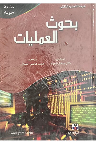 DAR بحوث العمليات