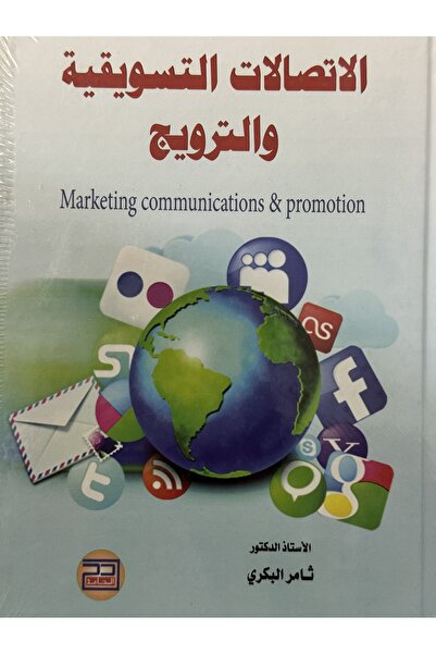 DAR الاتصالات التسويقية و الترويج