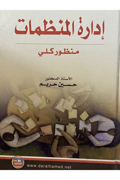 DAR ادارة المنظمات