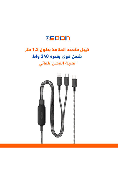 SP SPON كابل شحن متعدد 1.3 متر