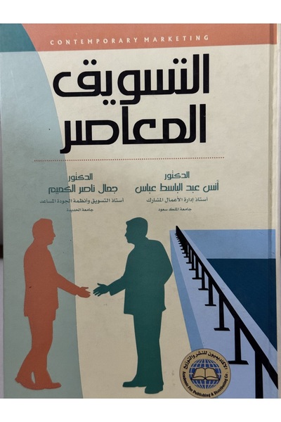 DAR التسويق المعاصر