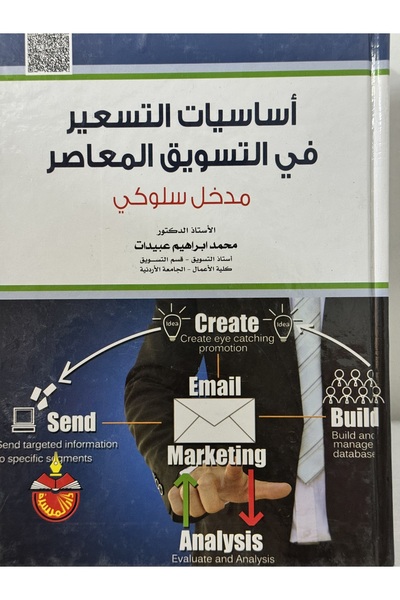 DAR اساسيات التسعير في التسويق المعاصر