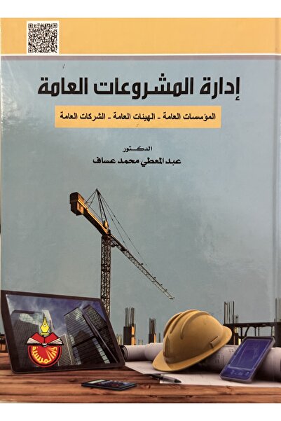 DAR ادارة المشروعات العامة