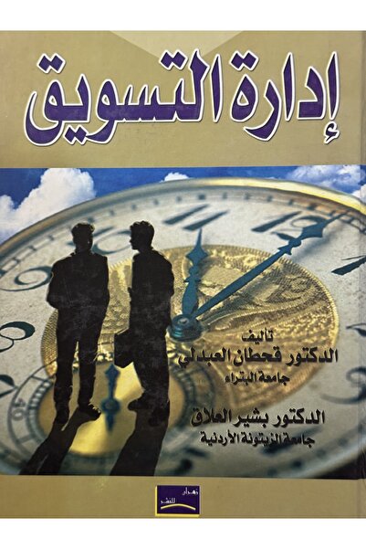 DAR ادارة التسويق