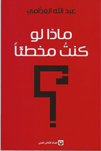 Roouckan What if I'm wrong - Abdullah Al-Ghadmi - Original copy