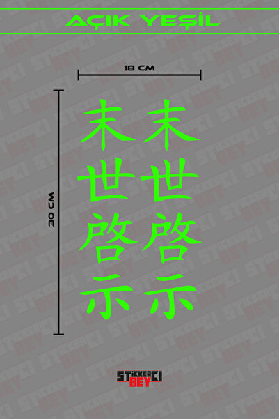 STİCKERCI BEY ملصق ياباني للسيارة والكمبيوتر المحمول مقاس 30 × 9 سم