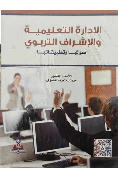 DAR Educational administration and educational supervision, its principles an...