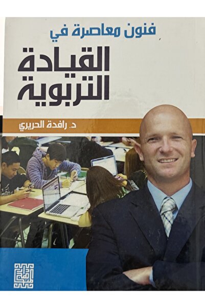 DAR Contemporary Arts in Educational Leadership