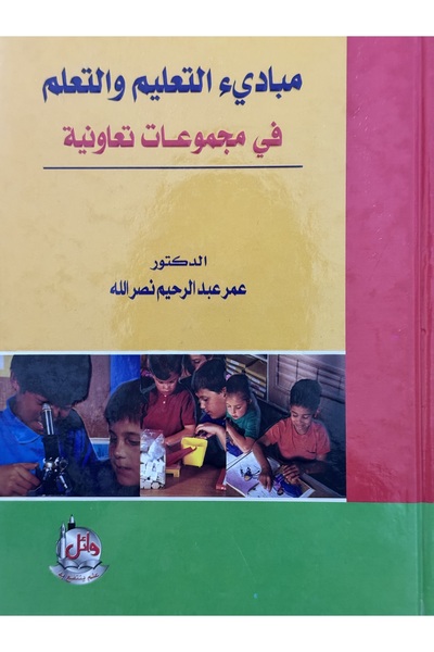 DAR Principles of teaching and learning in cooperative groups