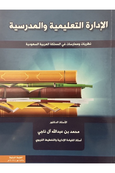 DAR Educational and school administration