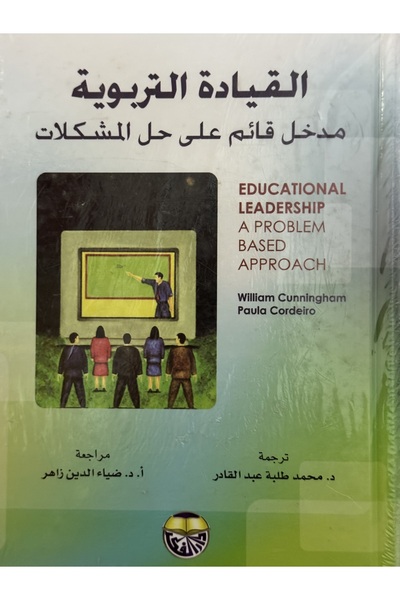 DAR Educational leadership is a problem-solving approach.