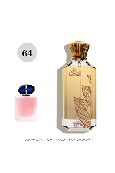 Lelas عطر ليلاس ماي واي 64