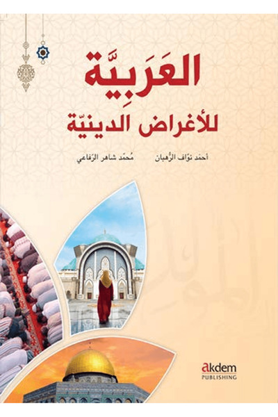 Akdem Yayınları El Arabiyye Li’l Ağradi’d Diniyye Arapça Dini Metinler / Akdem Yayınları / Ahmed