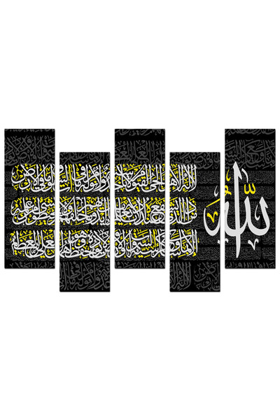 Generic لوحه جداريه إسلاميه - آية الكرسي - u577 - مقسمه خمسة قطع متدرجه - 2