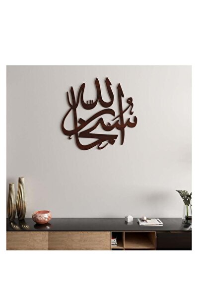 Story of candle Hekayat Sham3a Wall Art Decor - "Subhan Allah" Design in Brown