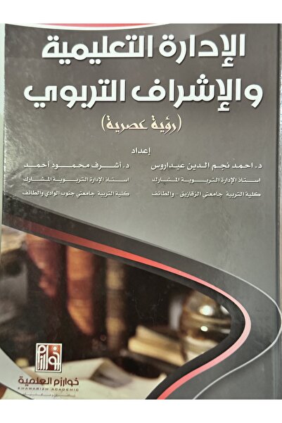 DAR Educational administration and educational supervision