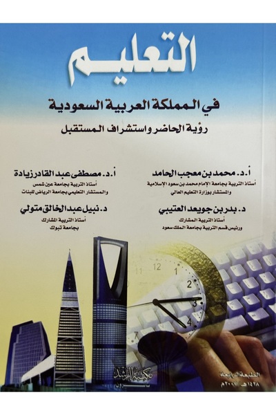 DAR Education in the Kingdom of Saudi Arabia: A Vision of the Present and a F...