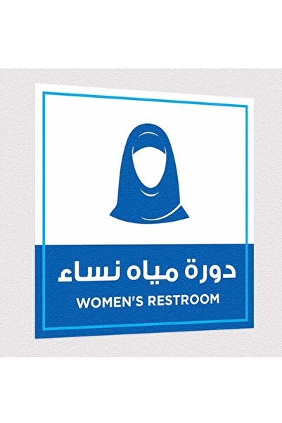 PRINTS Women's Restroom Stickers – 2 Stickers 25x25 cm Waterproof | Direction...