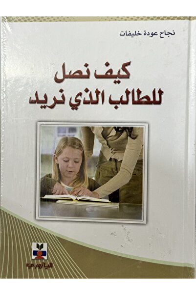 DAR كيف نصل للطالب الذي نريد