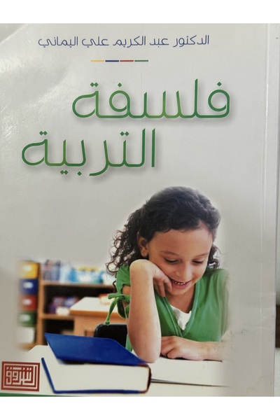 DAR Philosophy of Education