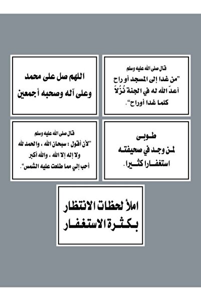 PRINTS مجموعة 20 ستيكر أذكار إسلامية – 5 تصاميم يومية – مقاوم للماء والحرارة – حجم 7×10 سم