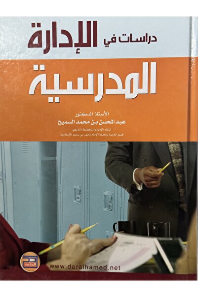 DAR دراسات في الادارة المدرسية