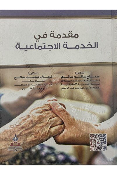 DAR Introduction to Social Service