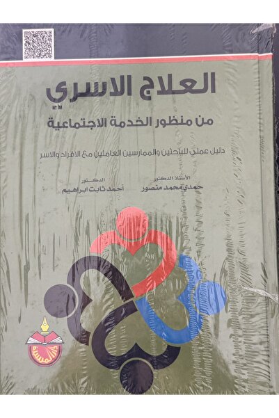 DAR العلاج الاسري من منظور الخدمة الاجتماعية