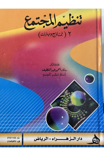 DAR Community Organization 2 Models and Skills