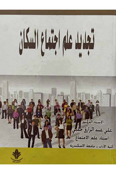 DAR علم اجتماع السكان