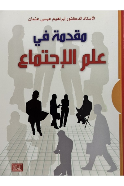 DAR Introduction to Sociology