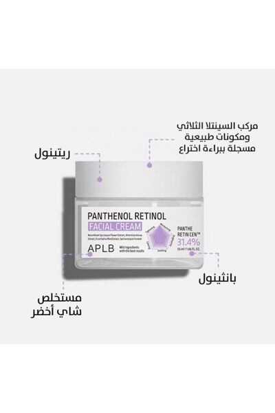 APLB ايه بي ال بي كريم بانثينول ريتنول 55 ملي