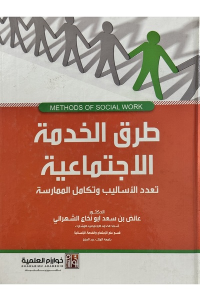 DAR Social Service Methods: Multiple Methods and Integration of Practice