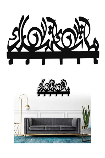 Fstyle حامل مفاتيح معدنية ما شاء الله تبارك الله