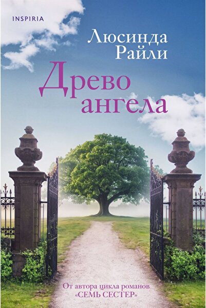 Inspiria Δρέβο Ανγέλα