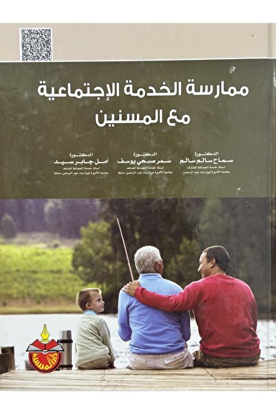 DAR Social work practice with the elderly