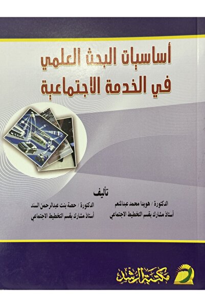 DAR Fundamentals of Scientific Research in Social Work
