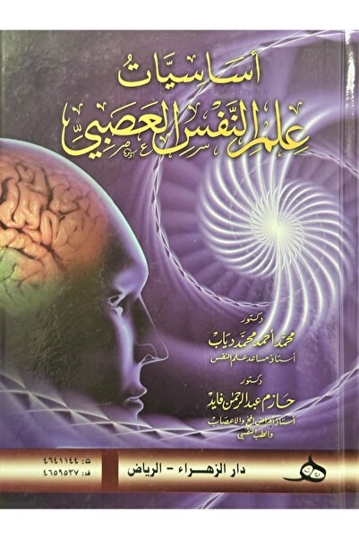 DAR Fundamentals of Neuropsychology