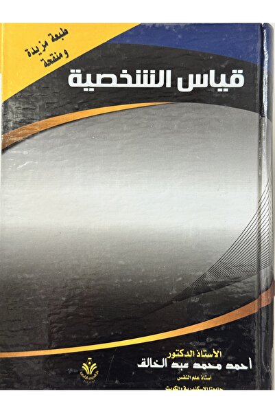 DAR Personality measurement