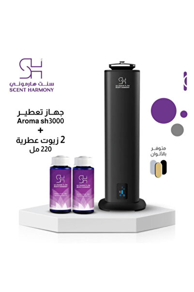 SCENT HARMONY معطر جو أروما SH 3000 للفنادق والقصور - متوفر بثلاثة ألوان (فضي/أسود/ذهبي)