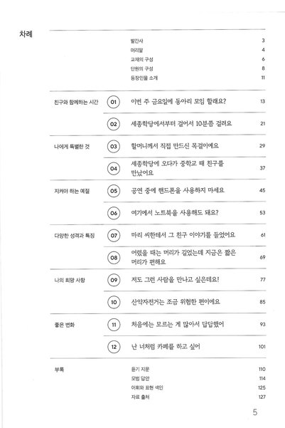 SEJONG HAKDANG Korean Language Education Textbook Level 2B