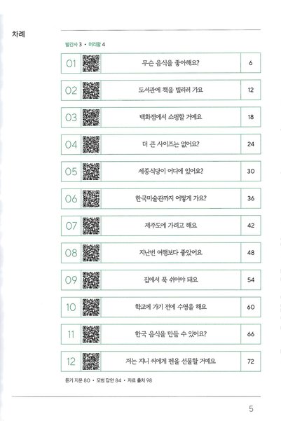 SEJONG HAKDANG كتاب تمارين تعلم اللغة الكورية المستوى 1ب