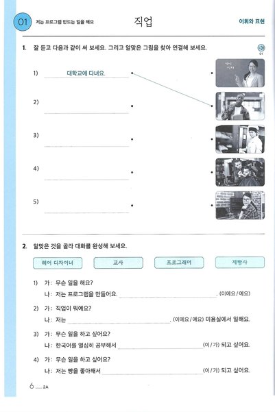 SEJONG HAKDANG Korean Language Learning Workbook Level 2A